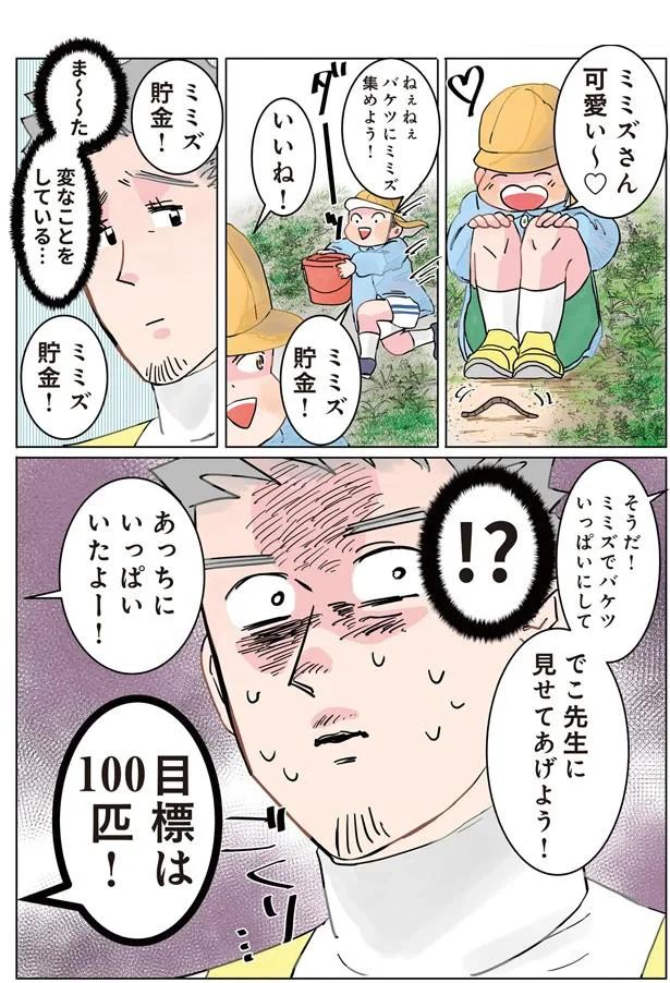 あれがバケツにいっぱい？園児の悪気ない「恐怖の贈り物」／保育士でこ先生2 14929424.webp