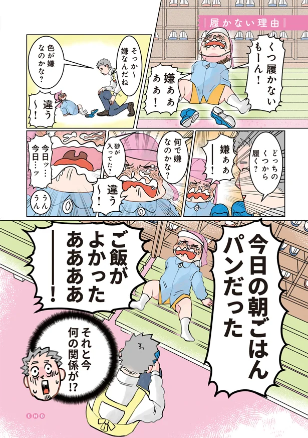 「くつは履かないもーん!」大泣きしてだだをこねる園児。理由を聞いたら...えっ?/保育士でこ先生2 14929437.webp