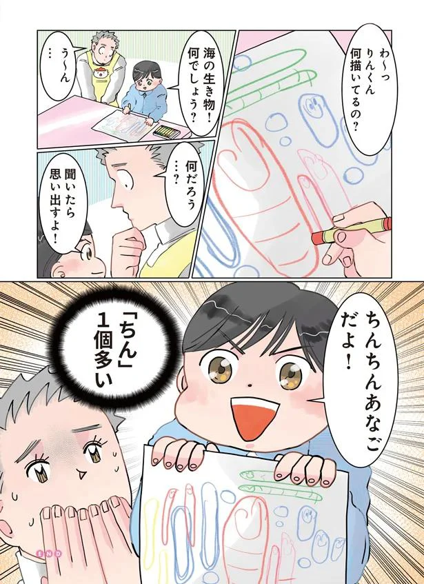 一個多い！園児が教えてくれた「ちん」が付く海の生き物とは／保育士でこ先生2 14929459.webp