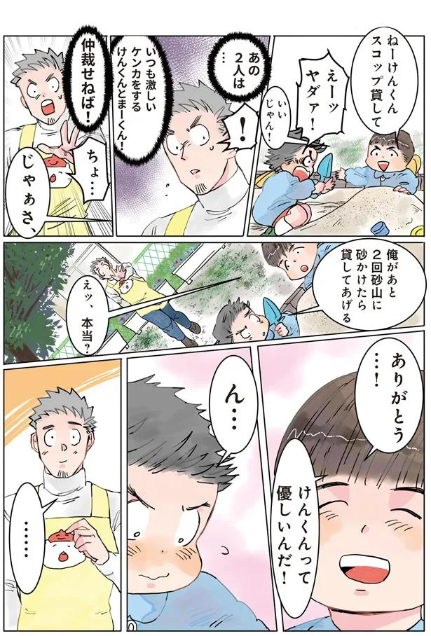ケンカしていた園児が自分たちで仲直り。その後の会話が...待って！／保育士でこ先生2 14930122.webp