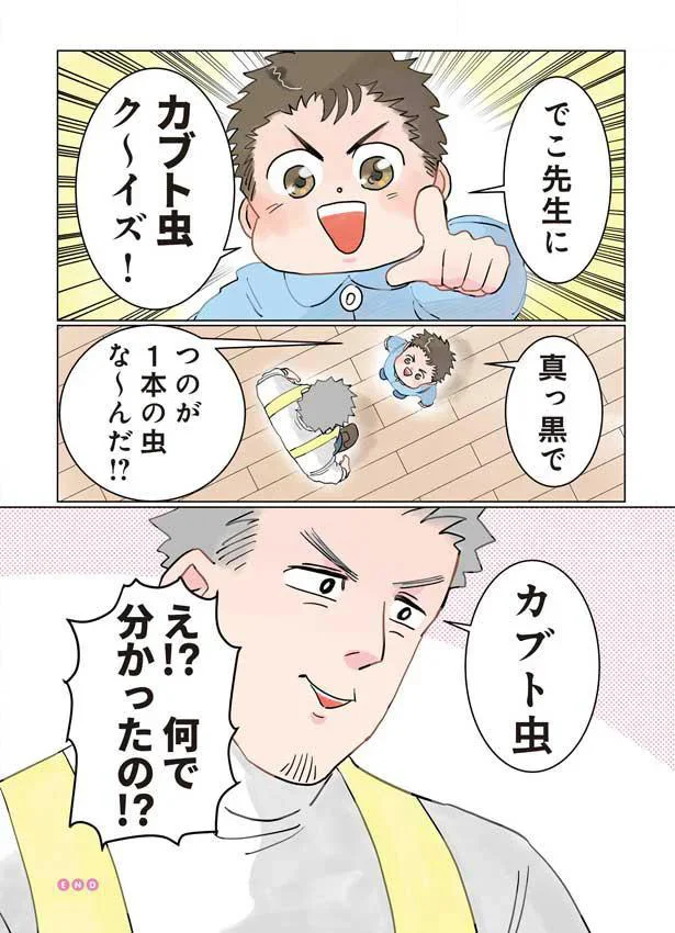 園児が保育士に出したクイズ。一瞬で答えが分かった理由は...！／保育士でこ先生2 14930138.webp