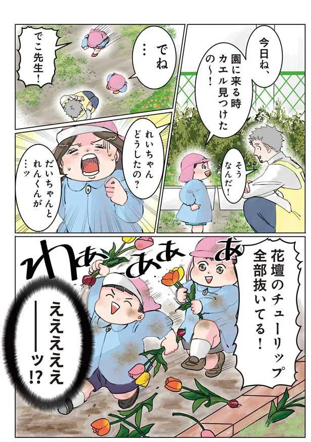 保育園で事件発生!急ぐ保育士を無理やり引き留めてでも園児が「伝えたかったこと」は/保育士でこ先生2 14930141.webp