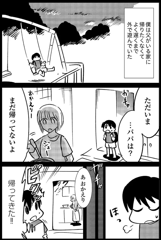 帰ってくるだけで冷汗が噴き出し、心拍数が上がる。子どもにとって父は「恐怖の対象」で／死を願った父が亡くなった話 14934800.webp