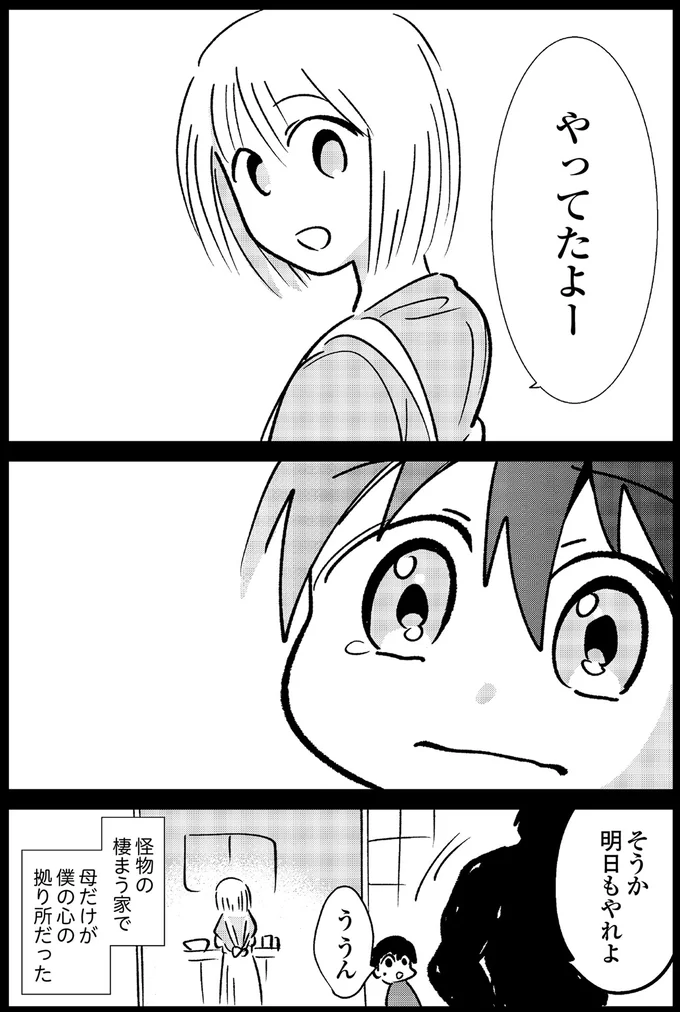 帰ってくるだけで冷汗が噴き出し、心拍数が上がる。子どもにとって父は「恐怖の対象」で／死を願った父が亡くなった話 14934803.webp