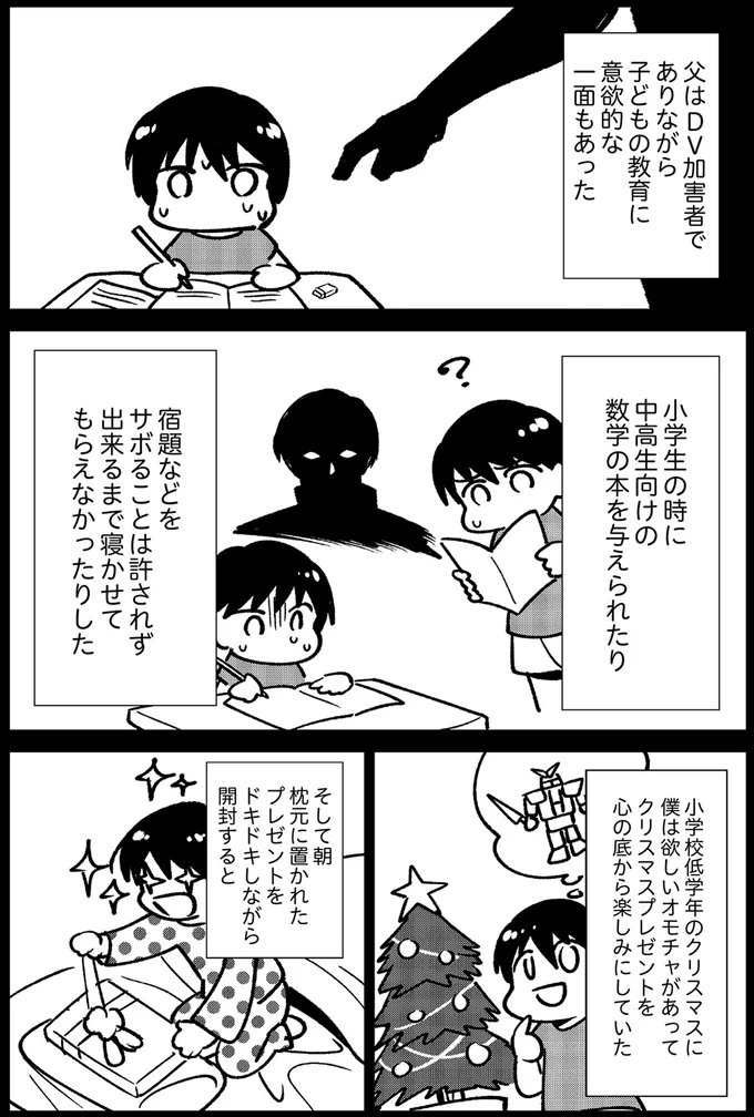 残虐な映画を息子に見せ、泣いて怯える姿を見て上機嫌。父の歪な愛情と小さな悪意で心が...／死を願った父が亡くなった話 14934908.webp