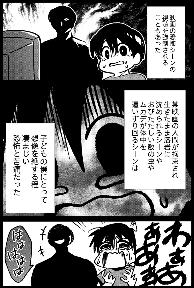 残虐な映画を息子に見せ、泣いて怯える姿を見て上機嫌。父の歪な愛情と小さな悪意で心が...／死を願った父が亡くなった話 14934912.webp