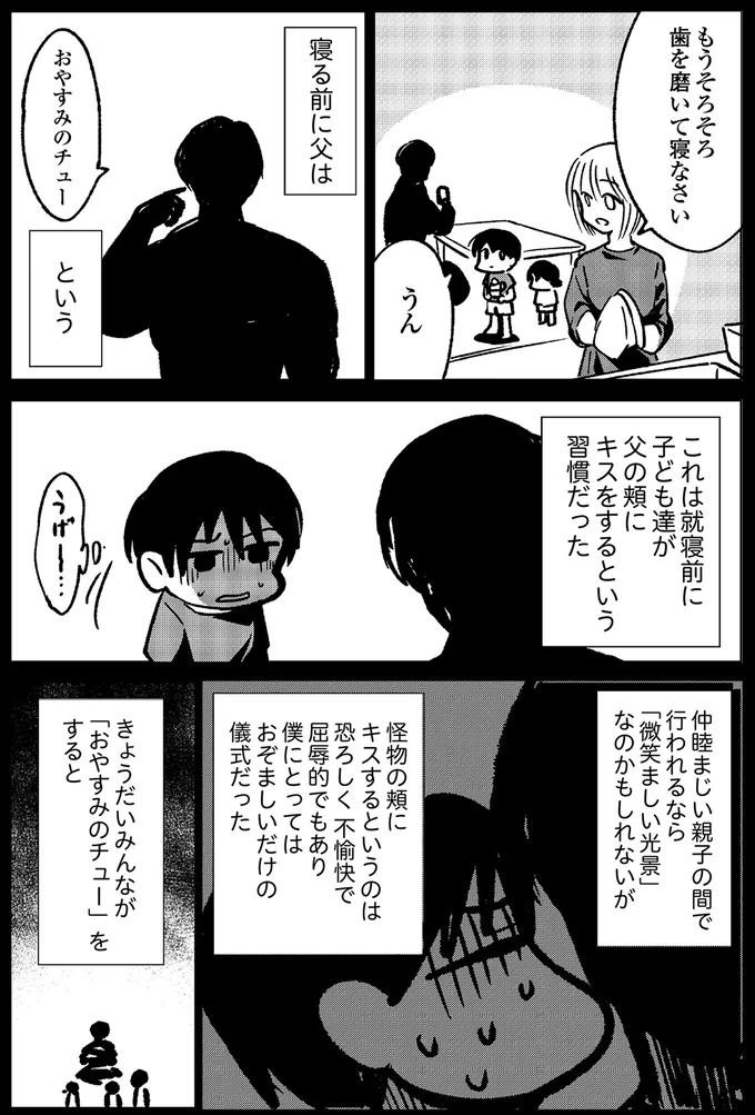 残虐な映画を息子に見せ、泣いて怯える姿を見て上機嫌。父の歪な愛情と小さな悪意で心が...／死を願った父が亡くなった話 14934913.webp