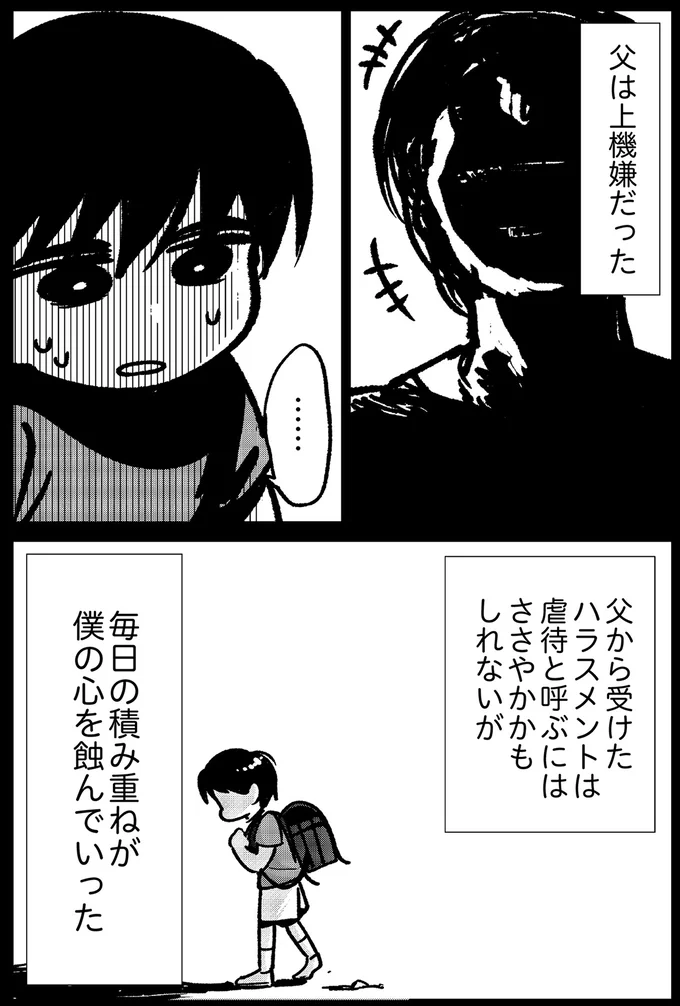 残虐な映画を息子に見せ、泣いて怯える姿を見て上機嫌。父の歪な愛情と小さな悪意で心が...／死を願った父が亡くなった話 14934914.webp