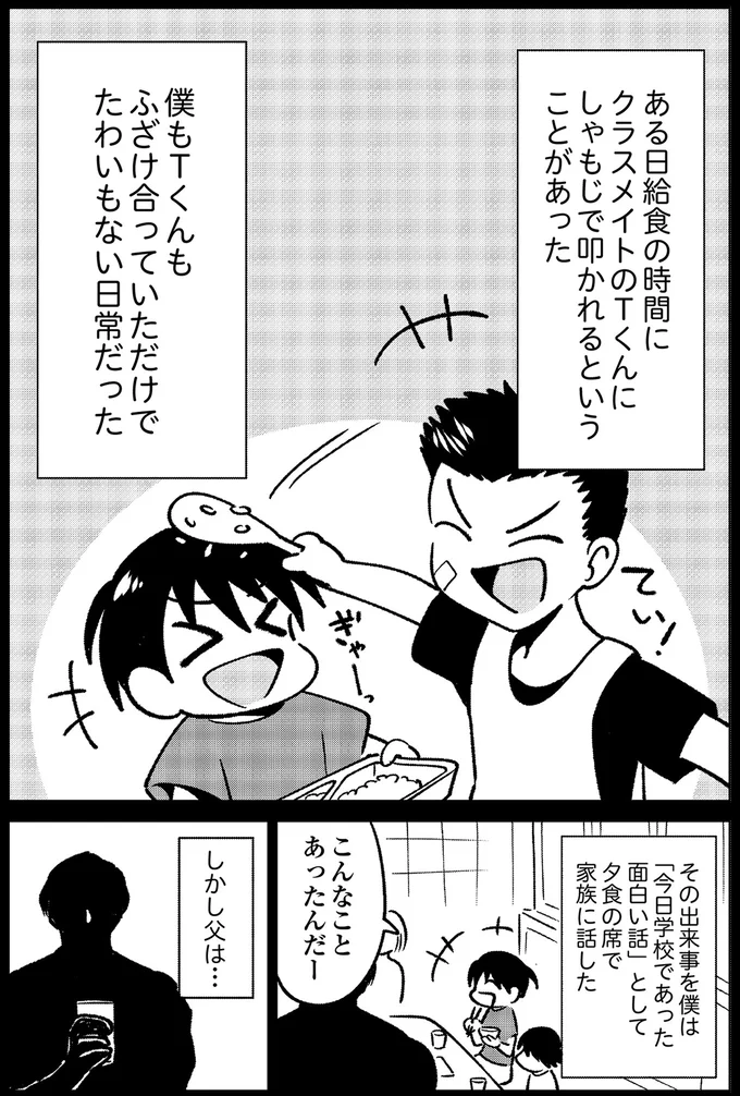 「なんだそのクソガキは」息子の笑い話に突然、激高した父。真っ青になった息子が命令されたことは／死を願った父が亡くなった話 14935004.webp