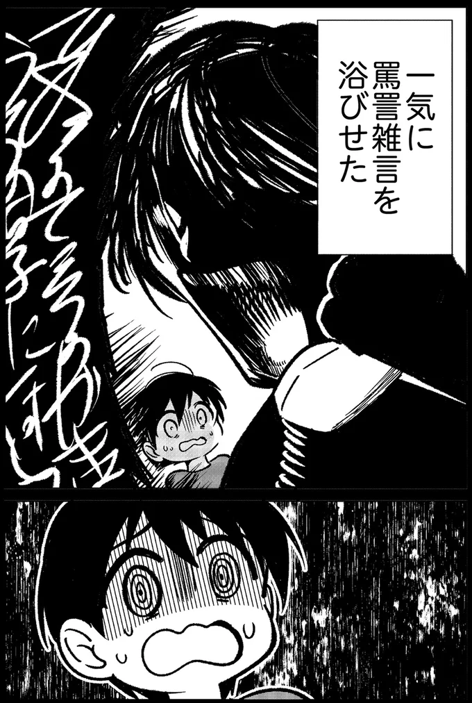 「なんだそのクソガキは」息子の笑い話に突然、激高した父。真っ青になった息子が命令されたことは／死を願った父が亡くなった話 14935007.webp