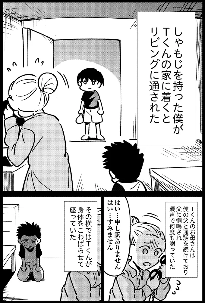 泣いて謝る息子の友だちを大声で恫喝する父。怒りが頂点に達すると制裁を加えようと...／死を願った父が亡くなった話 14935122.webp