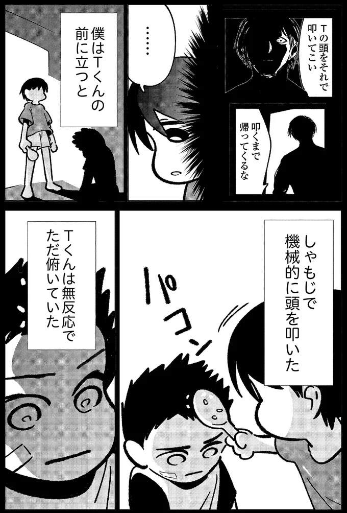 泣いて謝る息子の友だちを大声で恫喝する父。怒りが頂点に達すると制裁を加えようと...／死を願った父が亡くなった話 14935123.webp