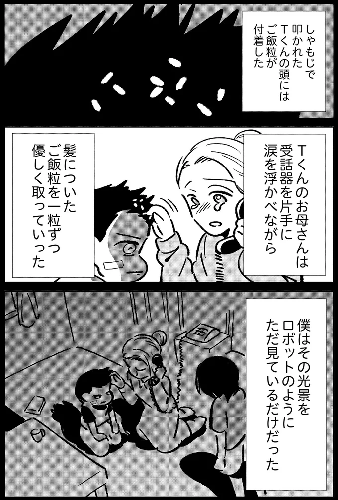 泣いて謝る息子の友だちを大声で恫喝する父。怒りが頂点に達すると制裁を加えようと...／死を願った父が亡くなった話 14935124.webp