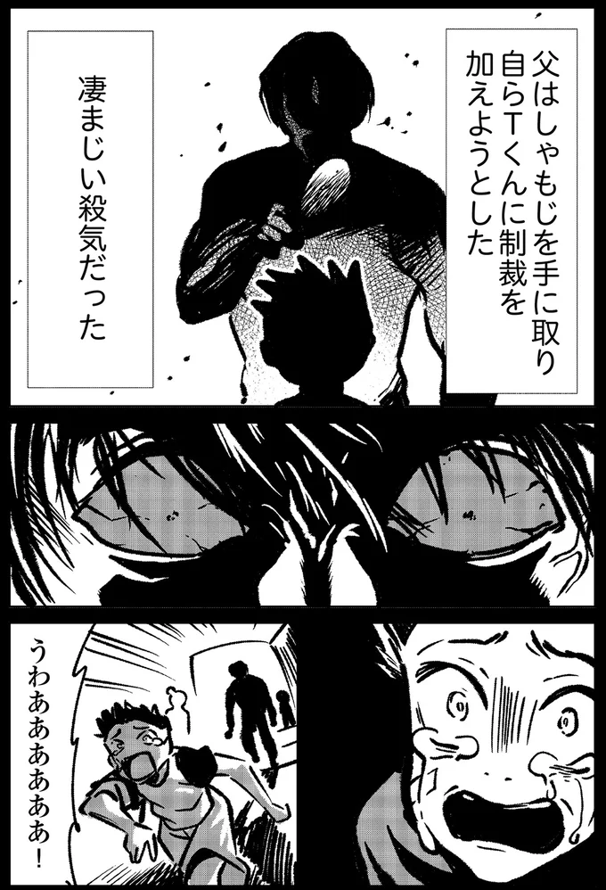 泣いて謝る息子の友だちを大声で恫喝する父。怒りが頂点に達すると制裁を加えようと...／死を願った父が亡くなった話 14935126.webp