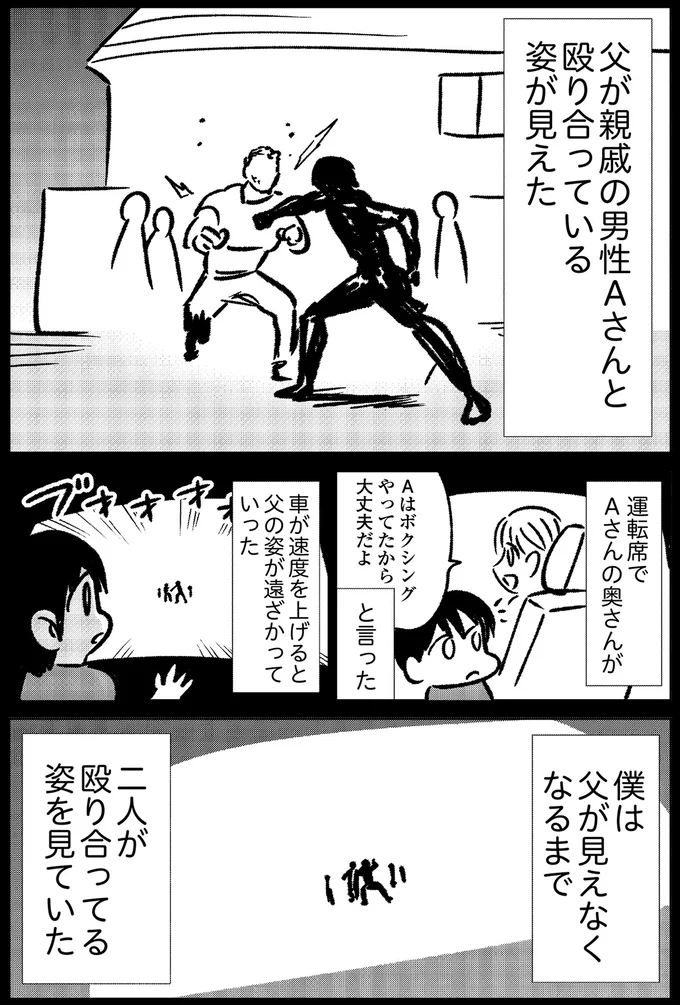 親戚と本気の殴り合いをする父。家でした母子を必死で守ってくれた親戚／死を願った父が亡くなった話 14935226.webp