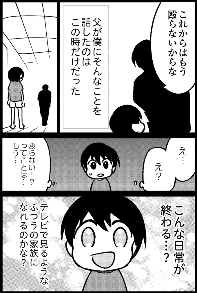 『死を願った父が亡くなった話』 14935336.webp