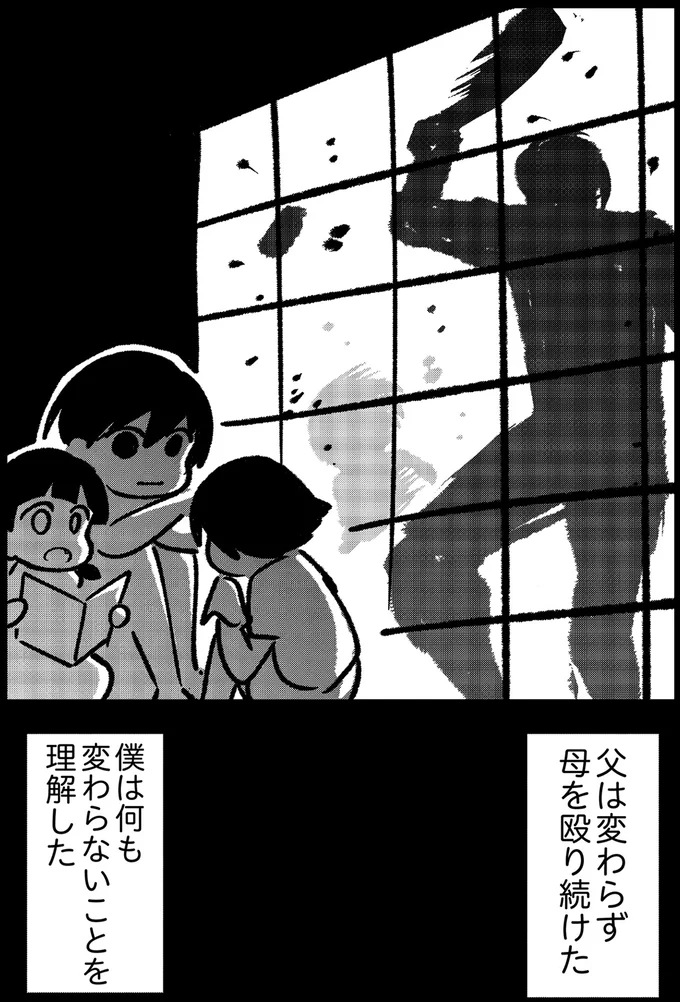 「ママを殴ってごめんな」謝罪しても何も変わらない。謝った後も母を殴り続けた「怪物」／死を願った父が亡くなった話 14935337.webp