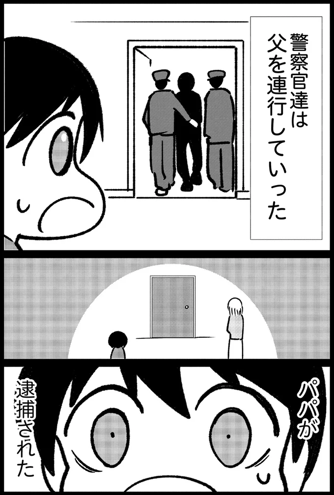 「やったー！」 母の通報で逮捕された父。怪物から解放されると喜んだら...／死を願った父が亡くなった話 14935445.webp