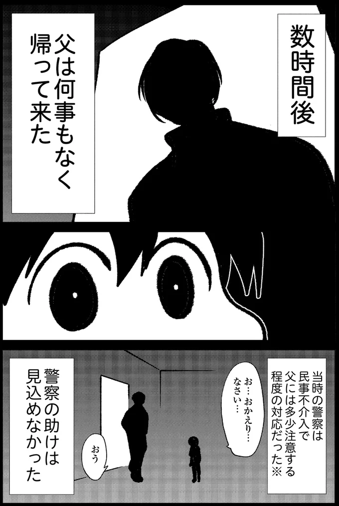 「やったー！」 母の通報で逮捕された父。怪物から解放されると喜んだら...／死を願った父が亡くなった話 14935447.webp