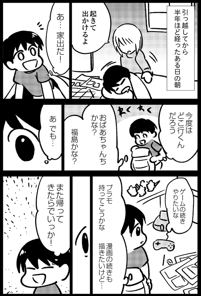 「出かけるよ」父に殴られ、鼻の骨を砕かれた母。もう戻らないと決意して家を...／死を願った父が亡くなった話 14935644.webp