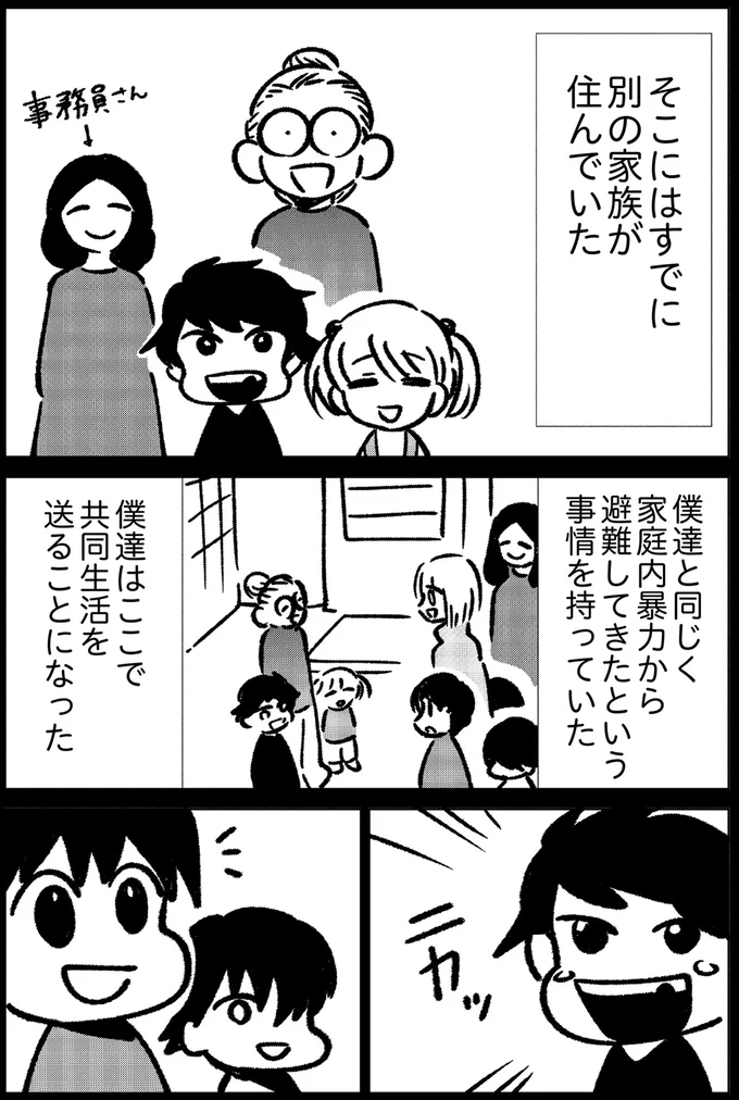 母に暴力をふるい続けた父から逃げ、DVシェルターへ。退去直前、母が語った「大事な話」／死を願った父が亡くなった話 14935746.webp