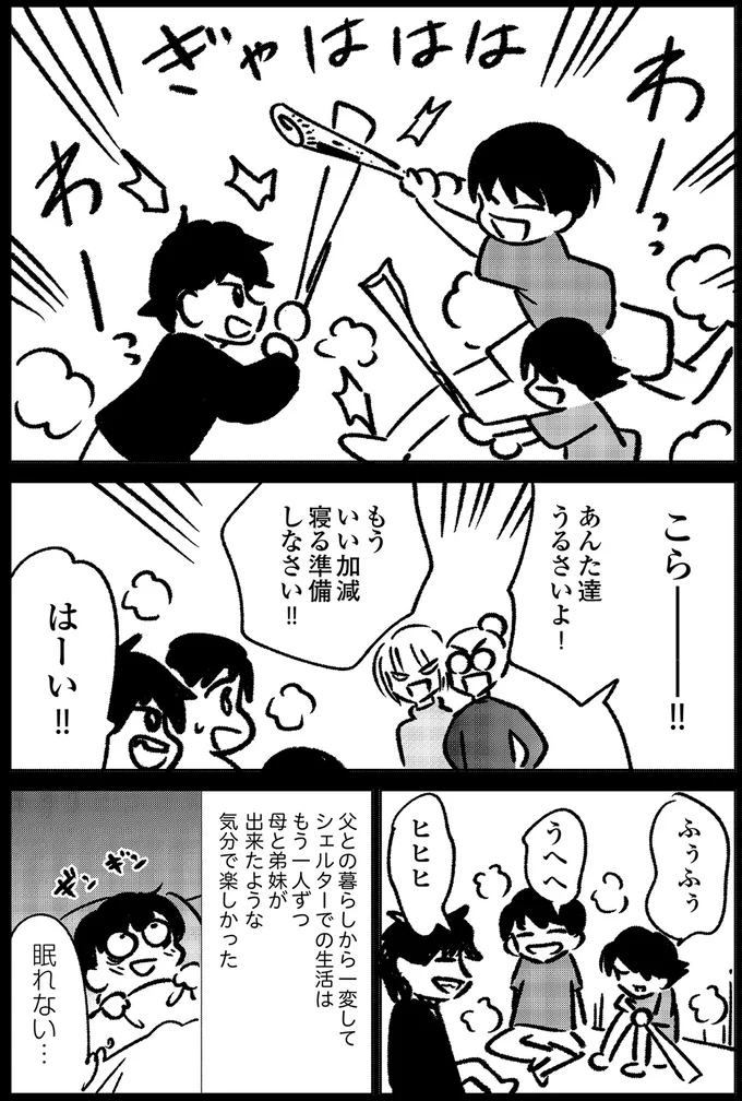 母に暴力をふるい続けた父から逃げ、DVシェルターへ。退去直前、母が語った「大事な話」／死を願った父が亡くなった話 14935748.webp