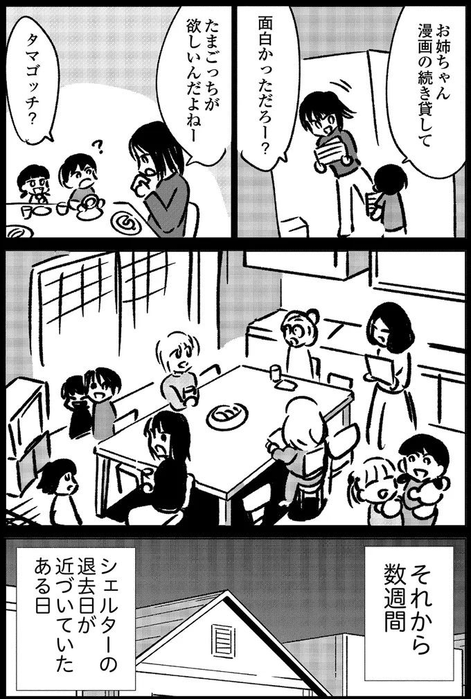 母に暴力をふるい続けた父から逃げ、DVシェルターへ。退去直前、母が語った「大事な話」／死を願った父が亡くなった話 14935750.webp