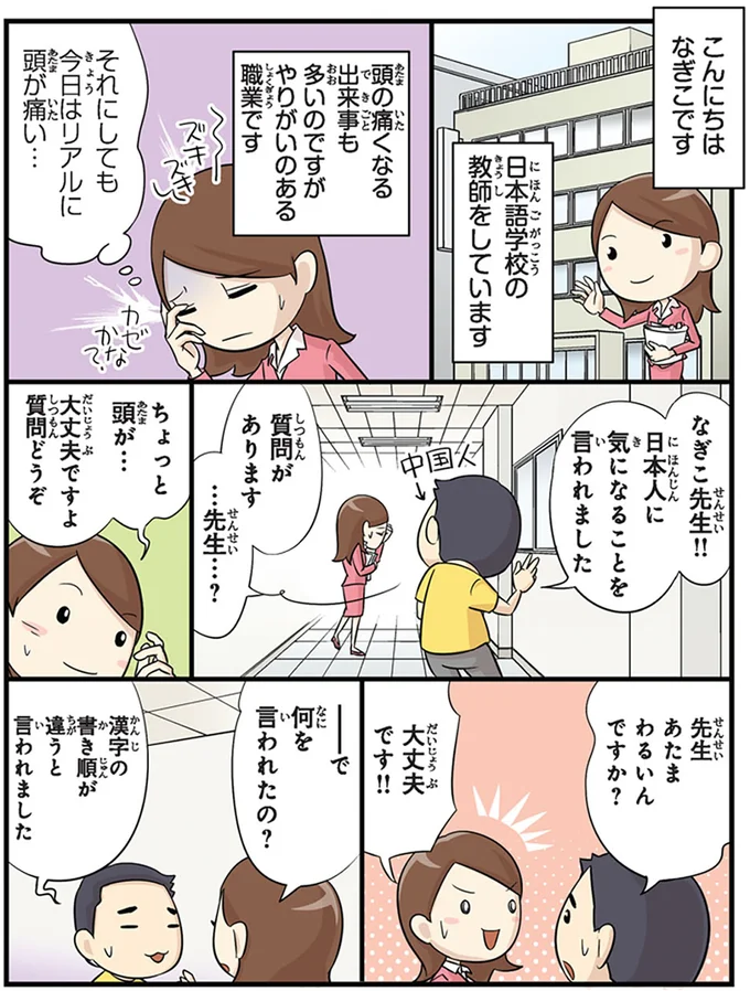 心配する言葉が...そうじゃないの! 日本語学校の教師の頭痛に対して留学生は.../日本人の知らない日本語3 14937277.webp