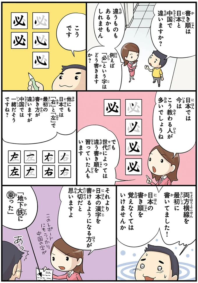 『日本人の知らない日本語』 14937278.webp