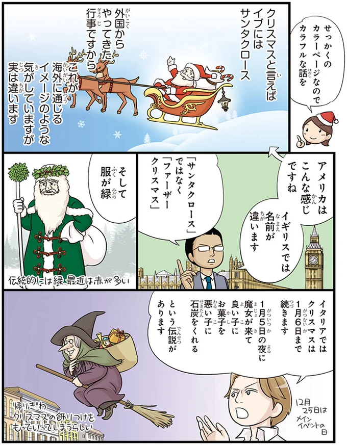 サンタの服は赤? 緑? 青? 世界各国で異なるクリスマス/日本人の知らない日本語3 14937304.webp