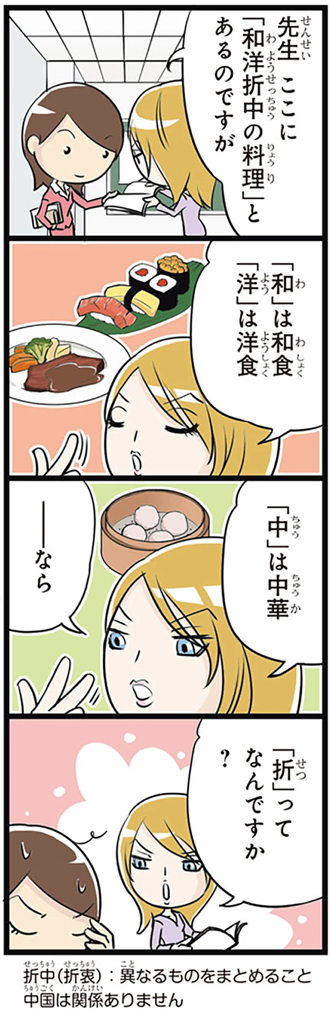 イタリア人男性が日本人女性に睨みつけられた理由。日本語で褒めたつもりが...!/日本人の知らない日本語3 14937317.webp