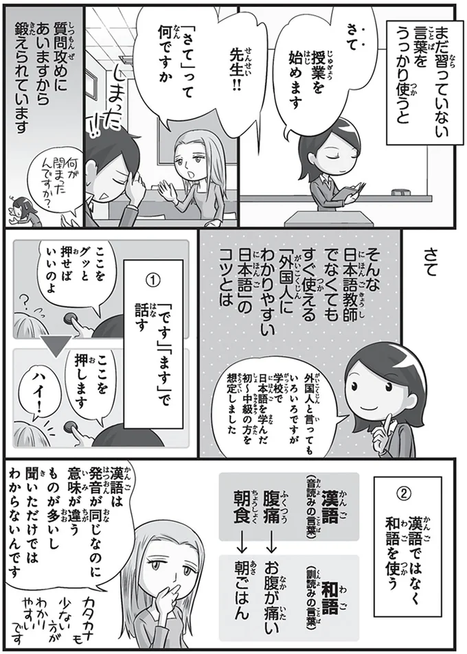 『日本人の知らない日本語』 14937339.webp