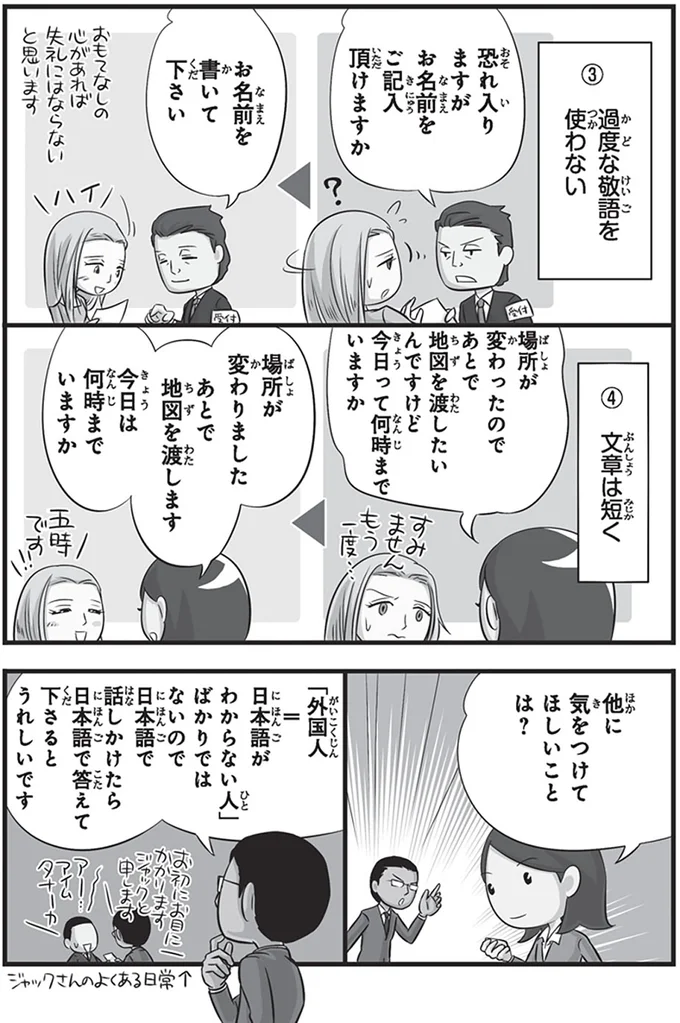 『日本人の知らない日本語』 14937340.webp