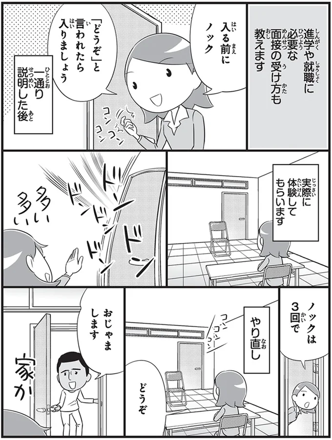 「日本の会社の面接マナー」を外国人にレクチャー。ニンジャはいないよ!/日本人の知らない日本語3 14937462.webp