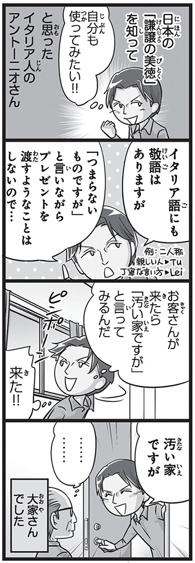 「...いいですか?」外国人女性が日本人男性をドギマギさせた言い間違い。一文字の違いで.../日本人の知らない日本語3 14937477.webp