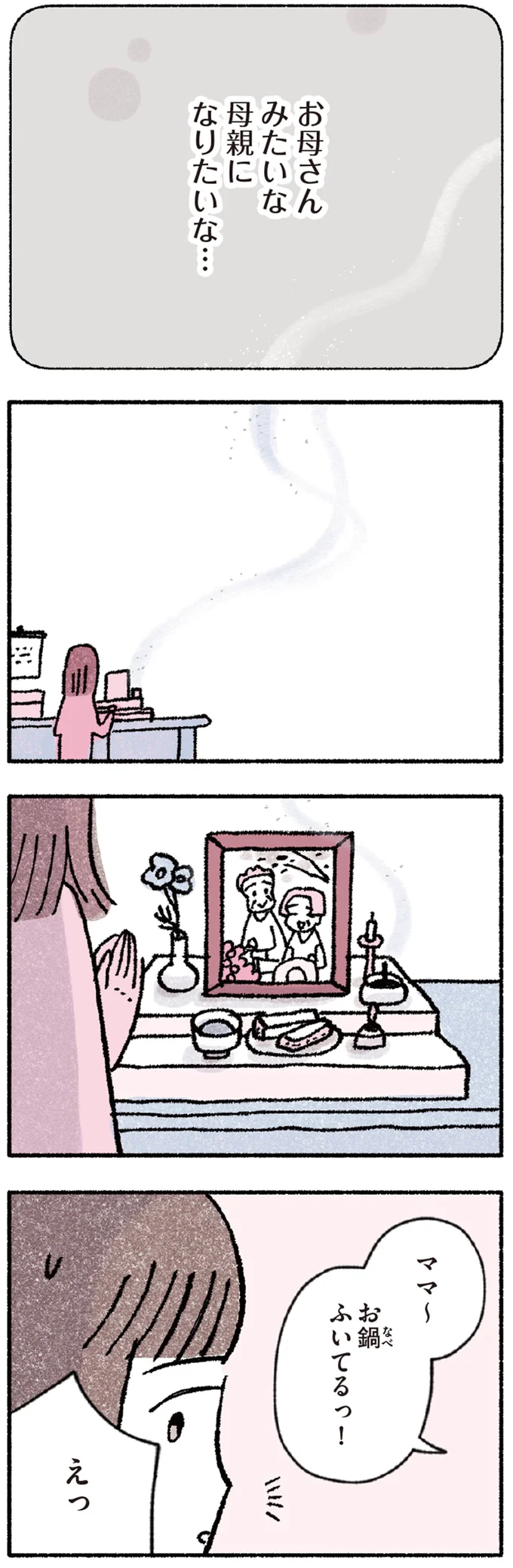 『占いにすがる私は間違っていますか？』 14947780.webp