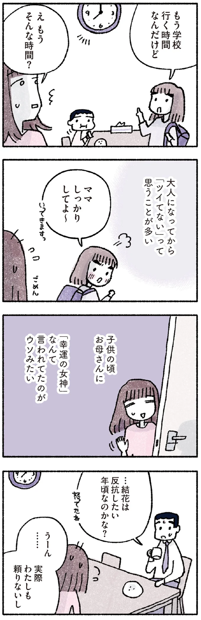 『占いにすがる私は間違っていますか？』 14947782.webp