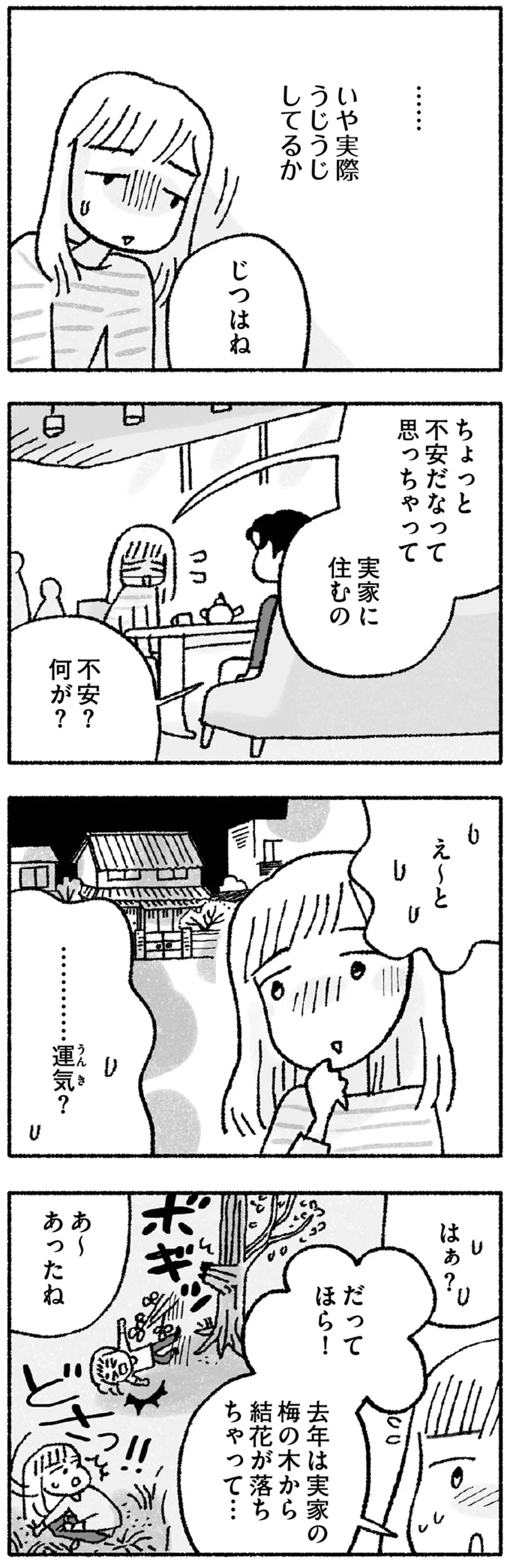 『占いにすがる私は間違っていますか？』 14947789.webp