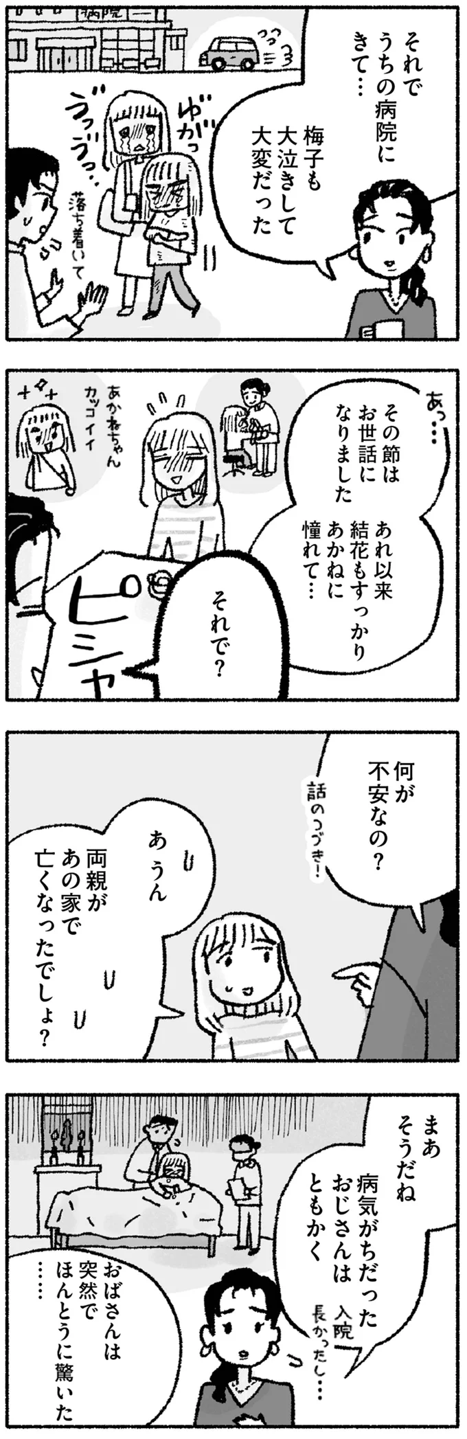 『占いにすがる私は間違っていますか？』 14947790.webp