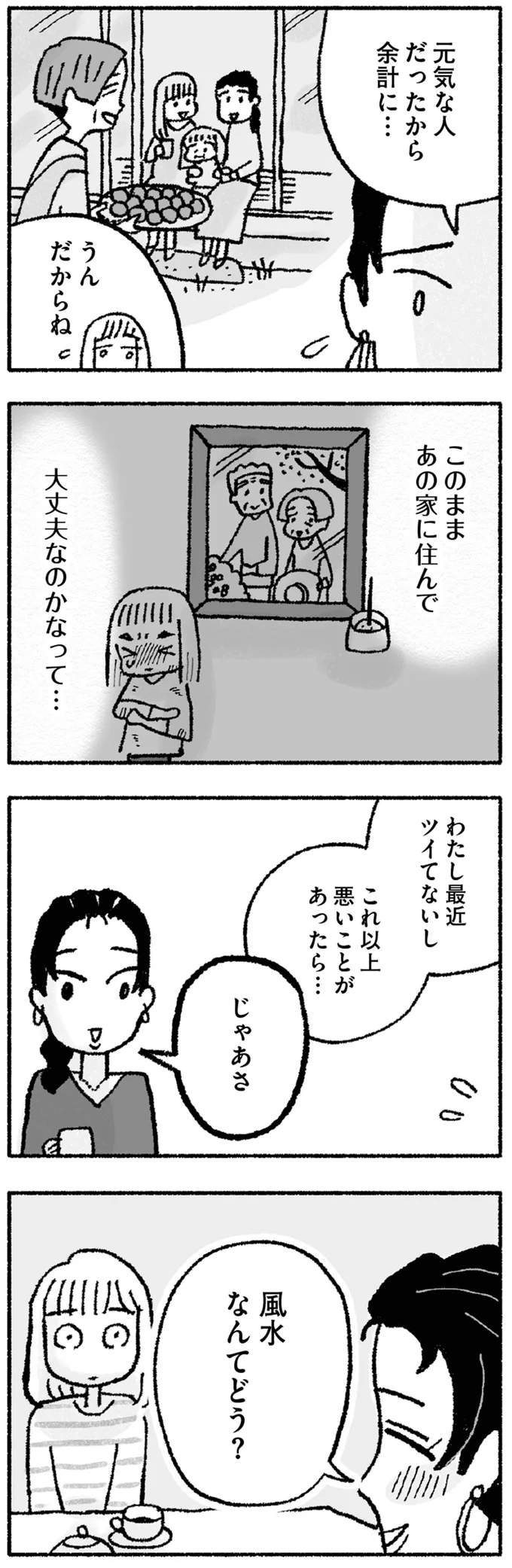 『占いにすがる私は間違っていますか？』 14947791.webp