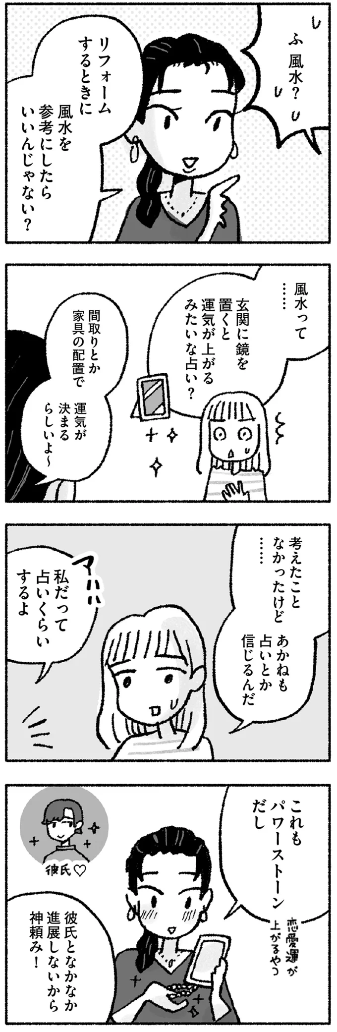 『占いにすがる私は間違っていますか？』 14947792.webp