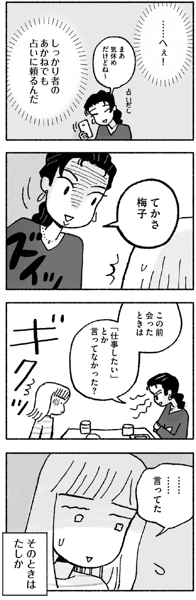 『占いにすがる私は間違っていますか？』 14947793.webp