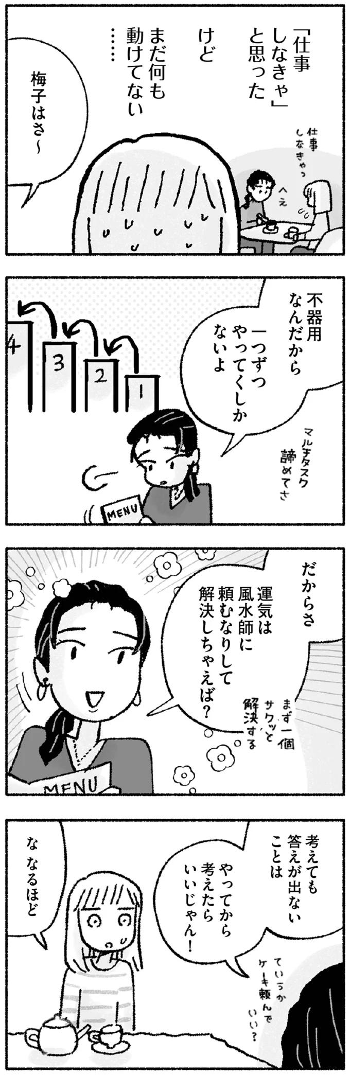 「夫にわからないようにしなくちゃ」漠然とした不安がある妻は、すがるものがほしくて／占いにすがる私は間違っていますか？ 14947799.webp