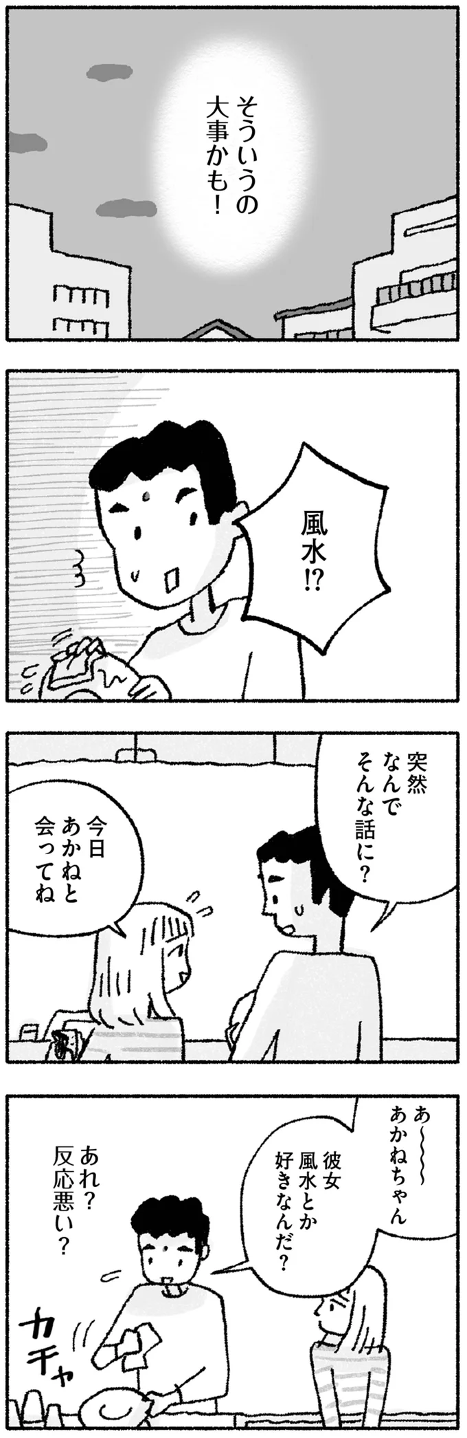 『占いにすがる私は間違っていますか？』 14947800.webp