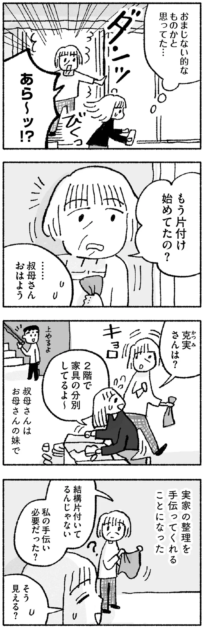 『占いにすがる私は間違っていますか？』 14947812.webp