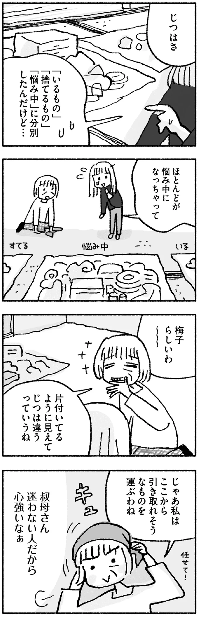 『占いにすがる私は間違っていますか？』 14947813.webp