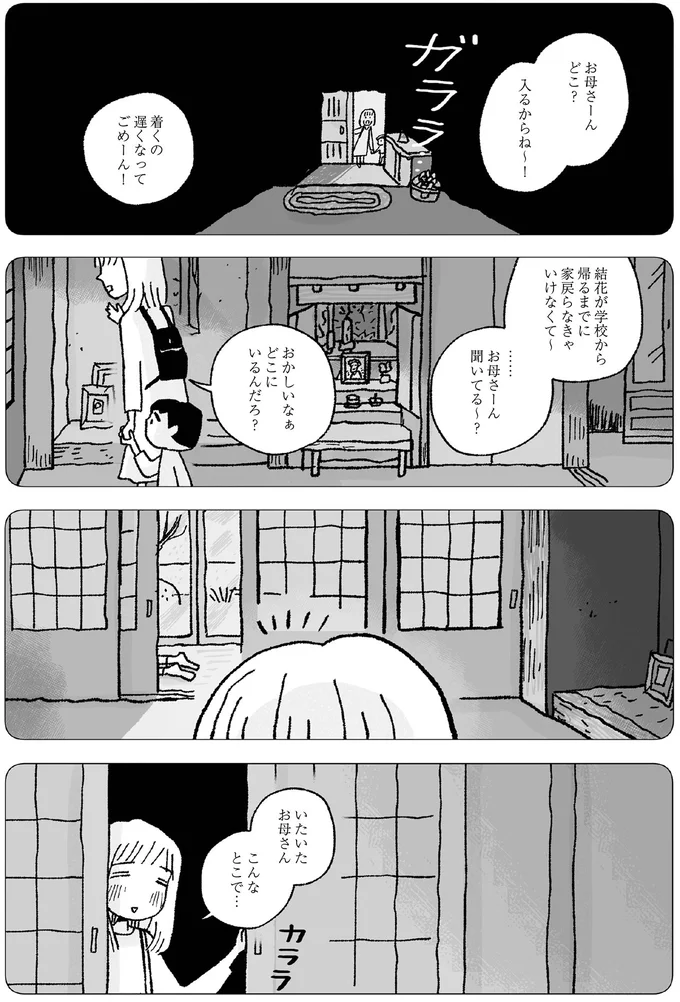 「もっと早く着いていたら...」2年前突然死した母。発見した娘の「消えない後悔」／占いにすがる私は間違っていますか？ 14947828.webp