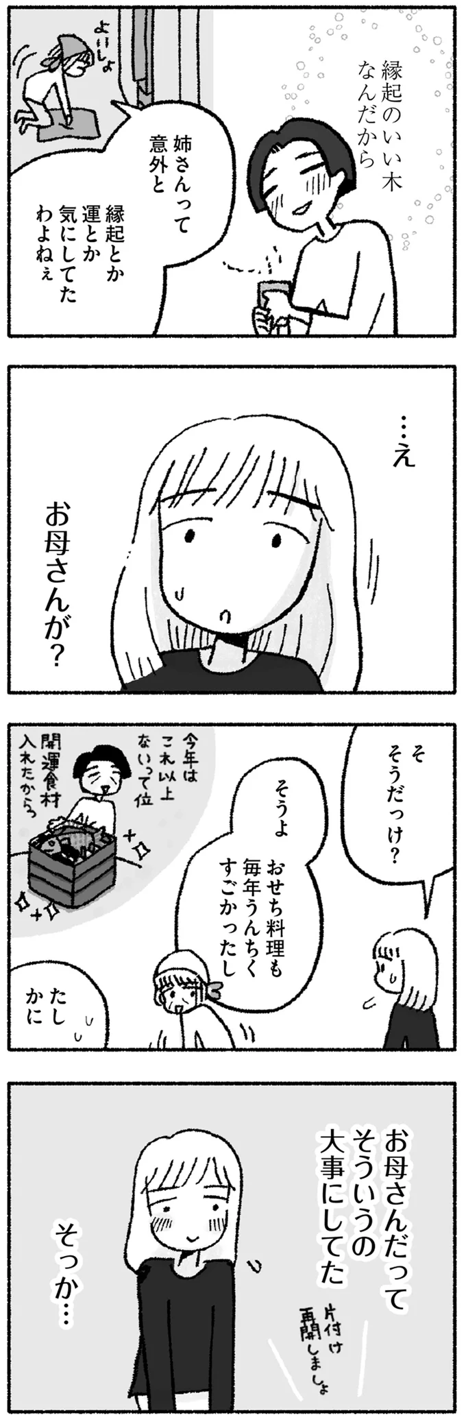 『占いにすがる私は間違っていますか？』 14947832.webp