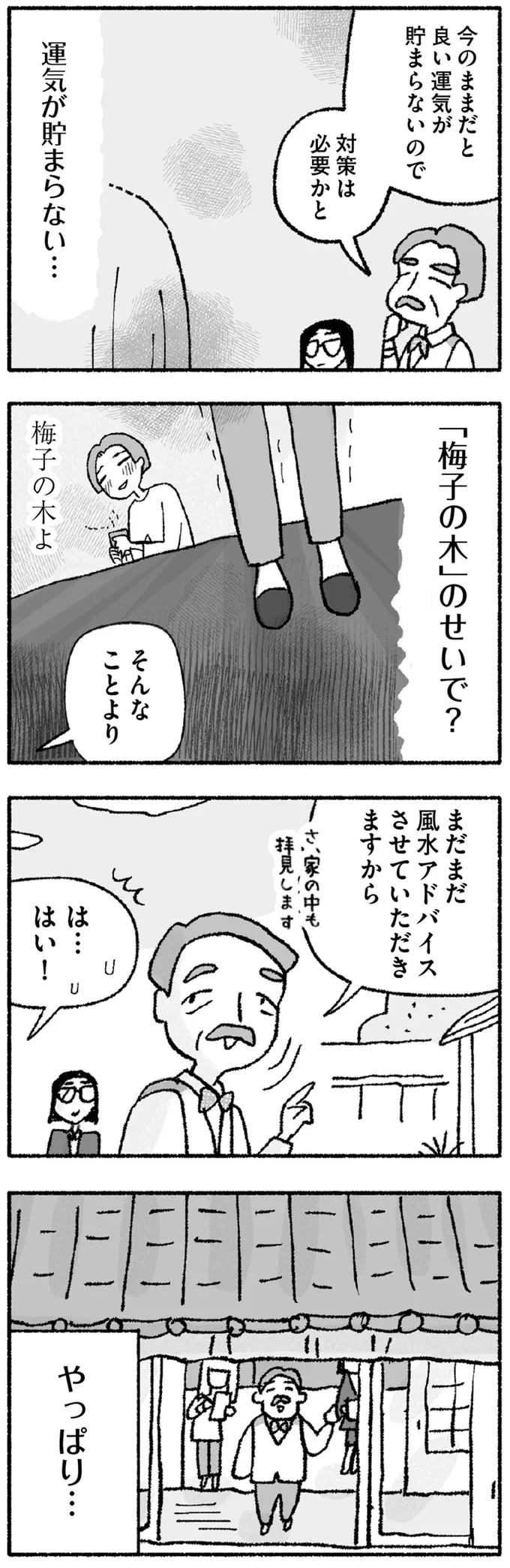 『占いにすがる私は間違っていますか？』 14947849.webp