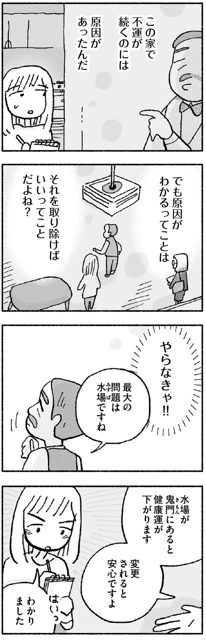 『占いにすがる私は間違っていますか？』 14947850.webp